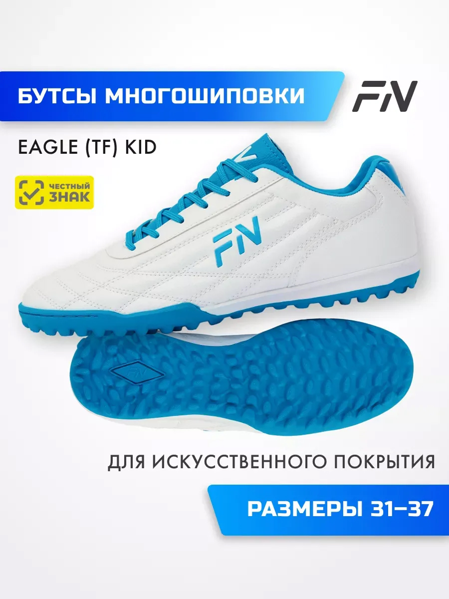 Бутсы FN KFN5061001-104 - фото 2