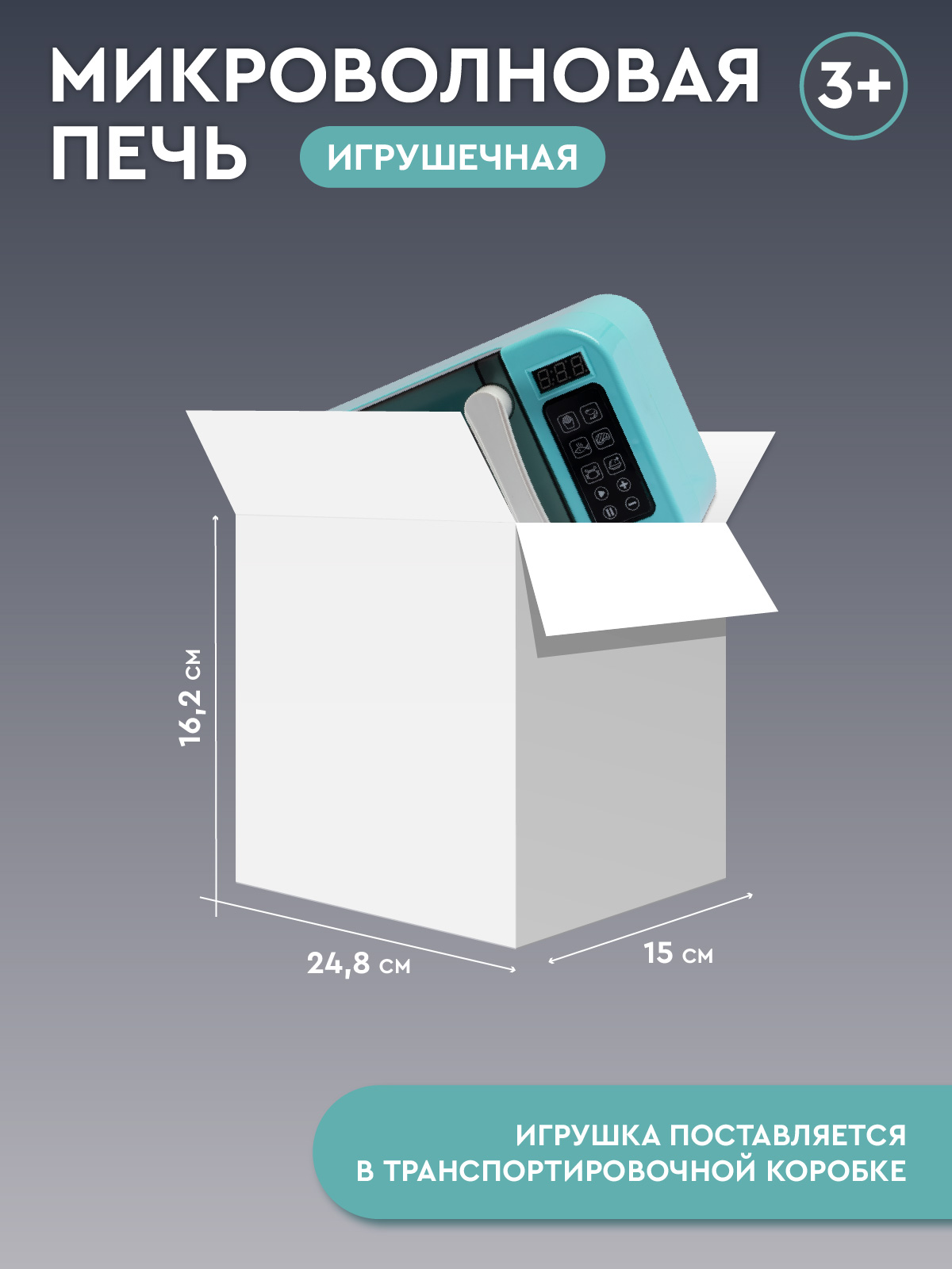 Игрушка AMORE BELLO микроволновка - фото 6