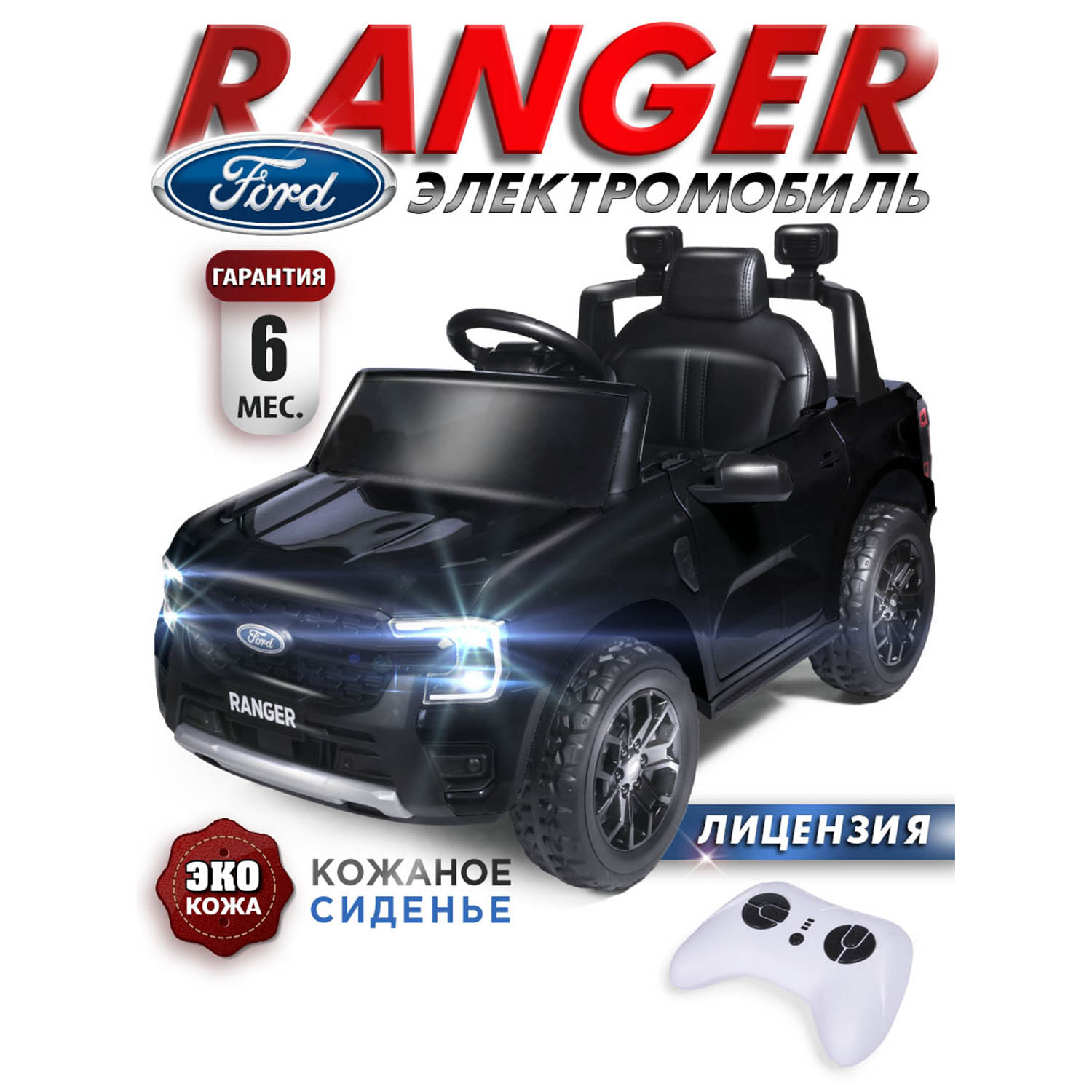 Автомобиль BabyCare Ford Ranger С пультом ДУ - фото 1