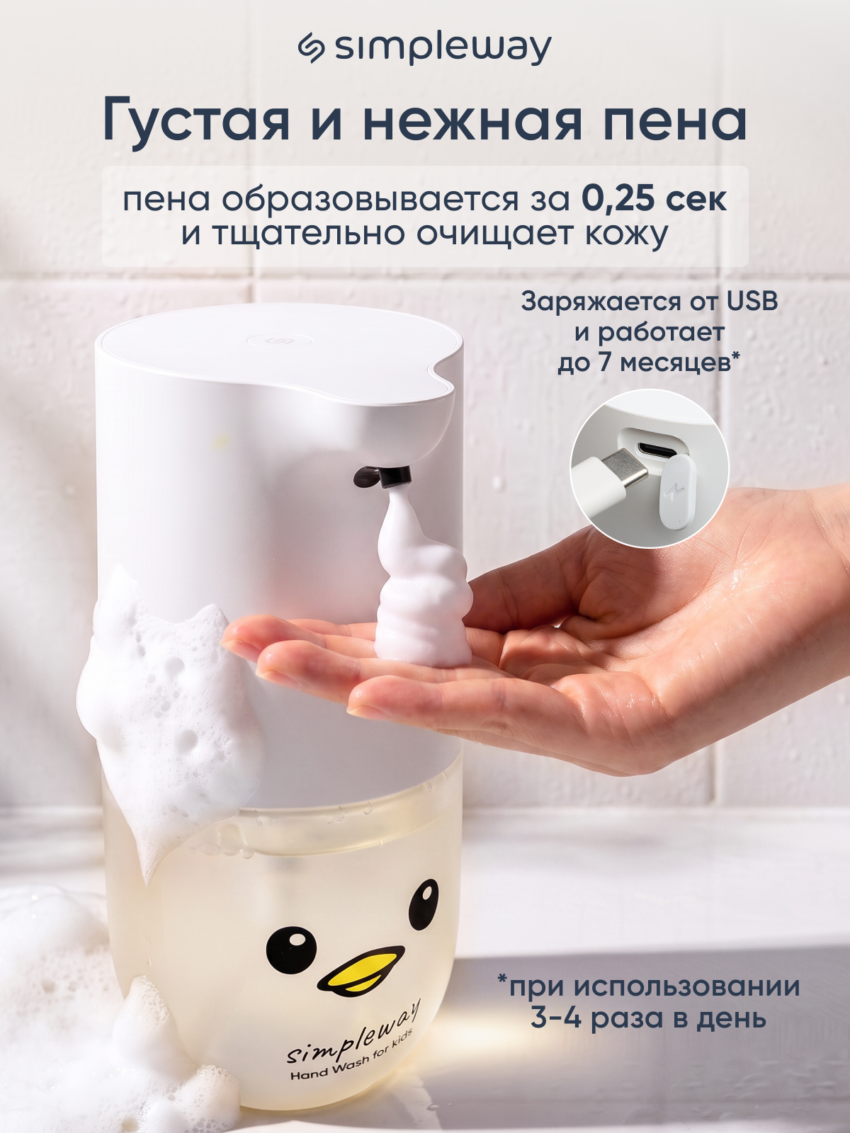 Мыло пенка SimpleWay Дозатор для мыла 1 шт. 1.366 г 900 мл - фото 2