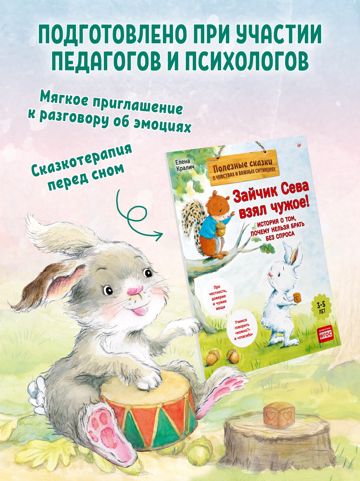 Книга Зайчик Сева взял чужое! ПИТЕР Мягкая обложка - фото 10