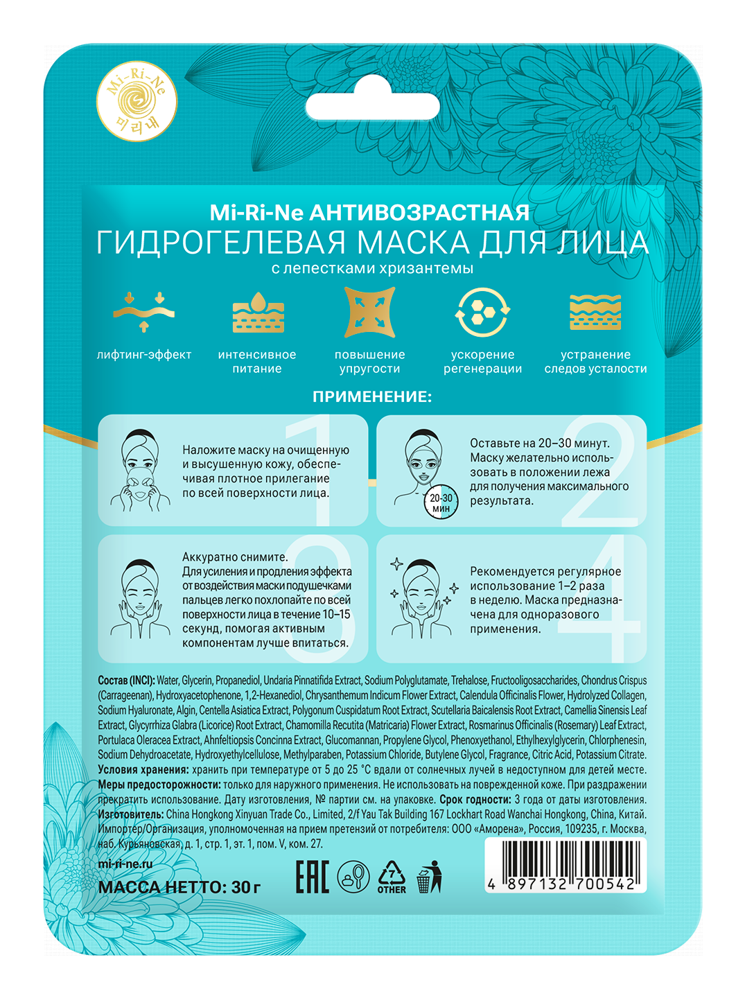 Маска Mi-Ri-Ne Гидрогелевая маска для лица - фото 2