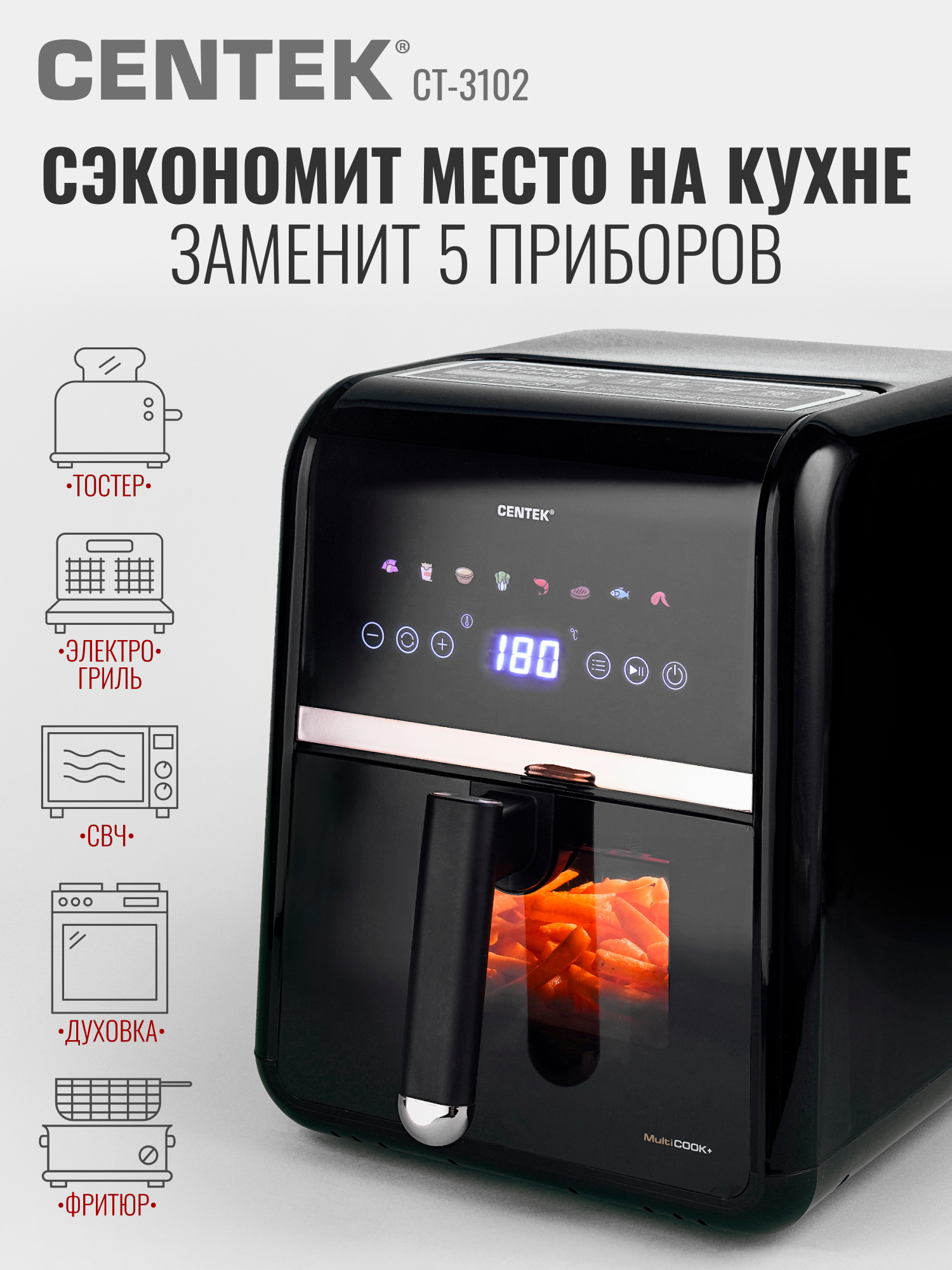 Аэрогриль CENTEK CT-3102 - фото 5