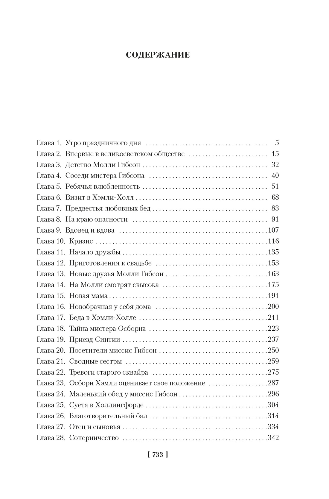 Книга АЗБУКА ИЛБК Гаскелл Э Жены и дочери с илл - фото 9