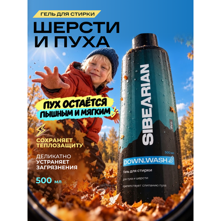 Гель для стирки SIBEARIAN пуховиков и одежды из шерсти 0.5 л