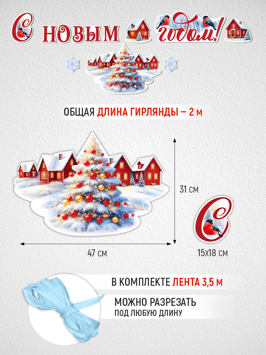 Плака гирлянда С новым годом Империя поздравлений новогоднее оформление в школу детский сад - фото 3