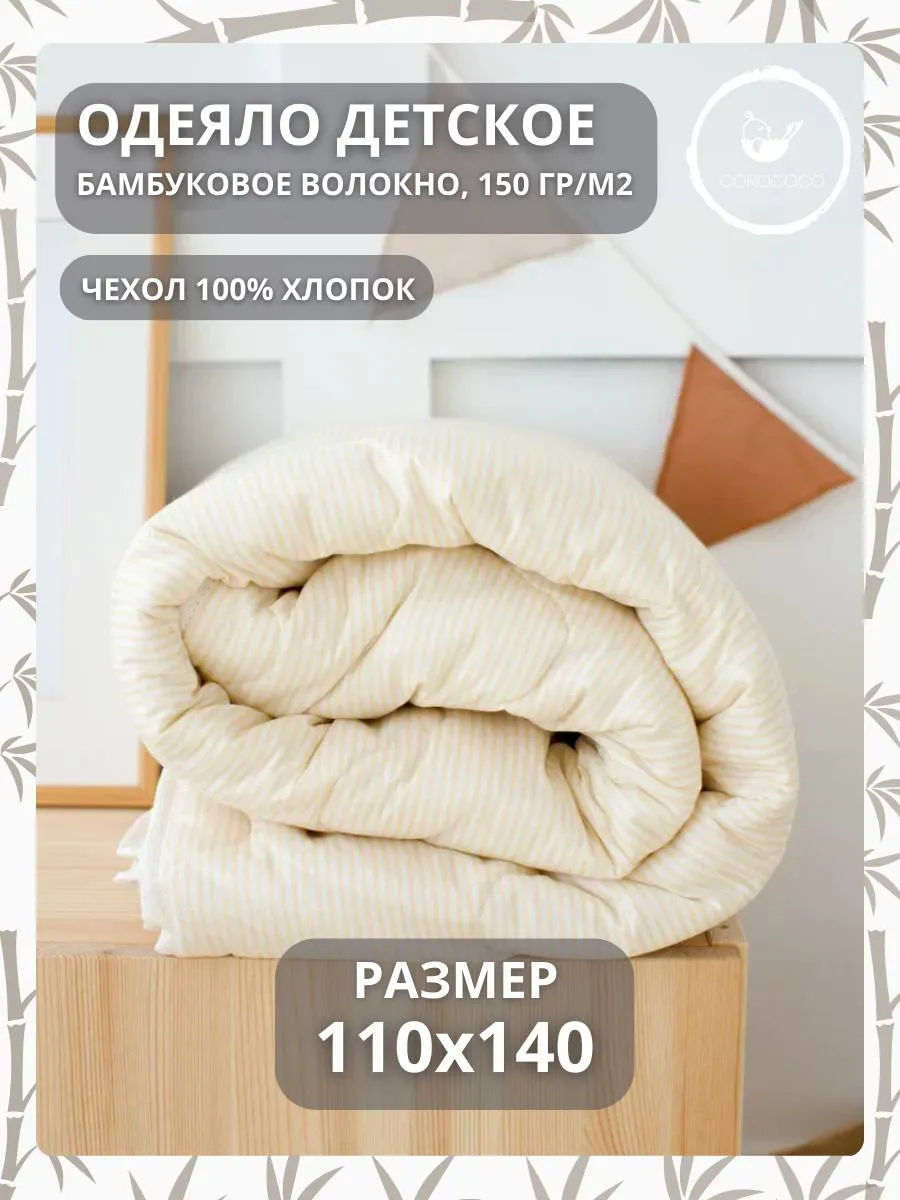 Одеяло COROCOCO Бежевая полоска хлопок 137 x 160 см - фото 1