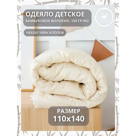 Одеяло COROCOCO Бежевая полоска хлопок 137 x 160 см
