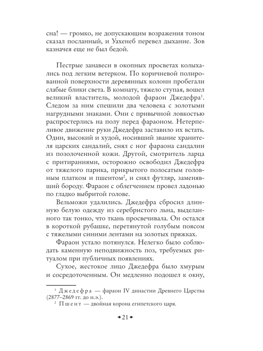Книга Эксмо На краю Ойкумены - фото 17