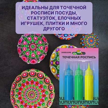 Краски акриловые ХОББИЛАБ 3 цв.