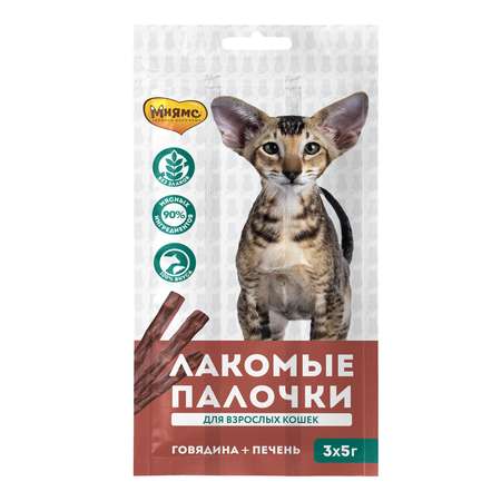 Лакомство для кошек Мнямс лакомые палочки с говядиной и печенью 5г 3шт