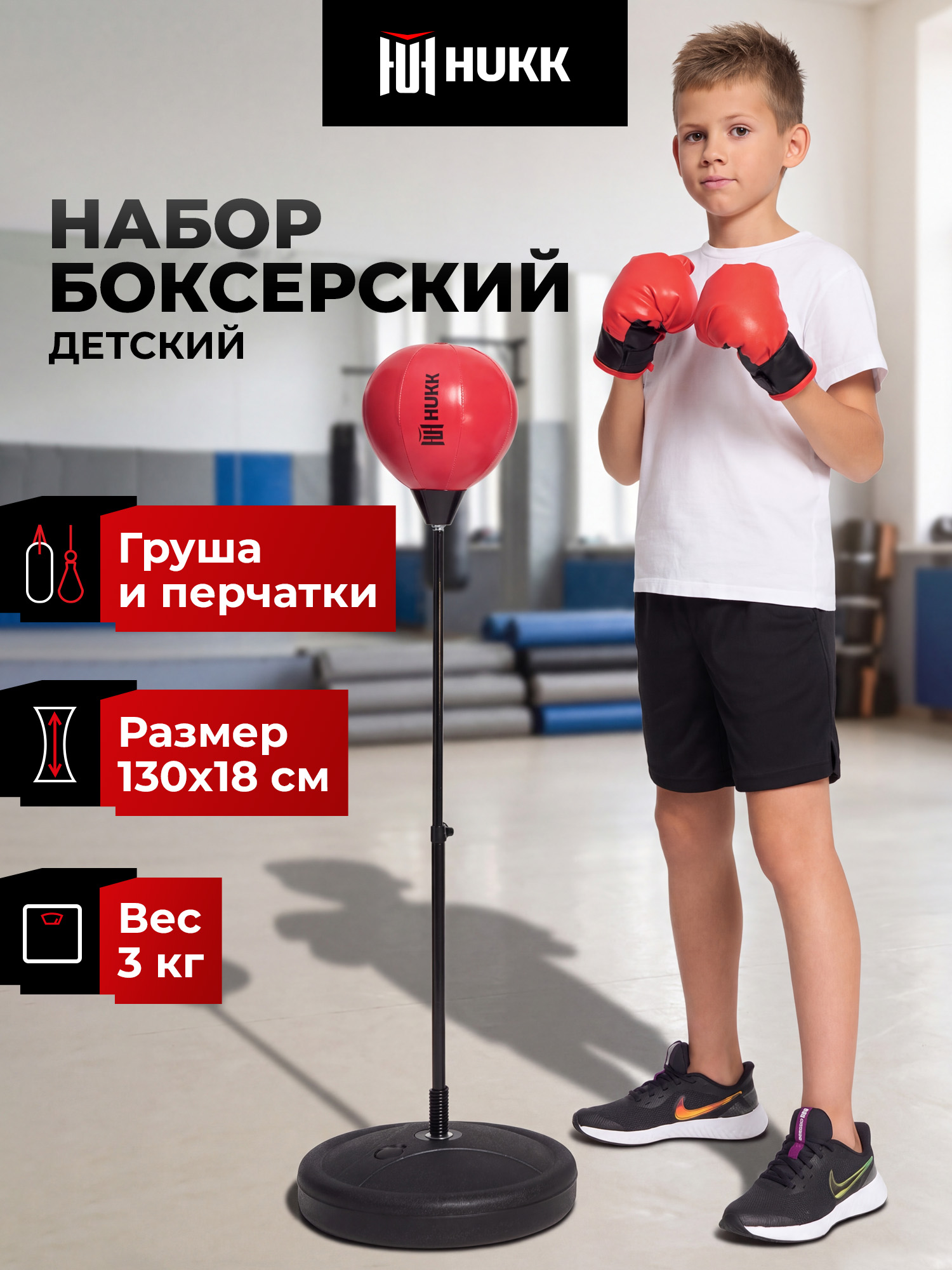 Груша напольная детская Hukk + перчатки - фото 2