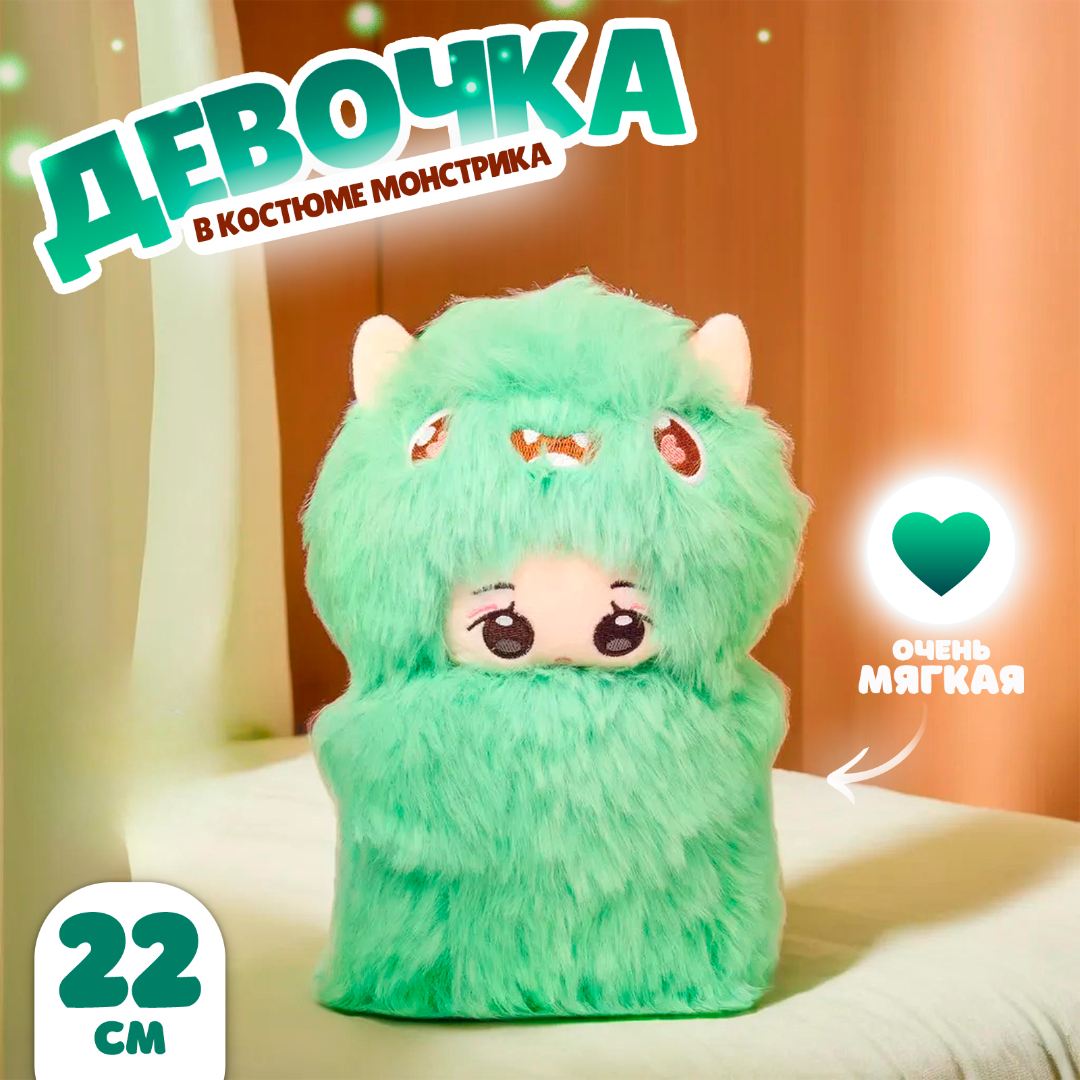 Мягкая игрушка Milo Toys Кукла в костюме монстрика - фото 4