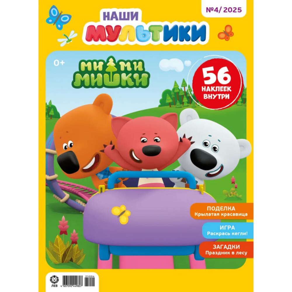 Журналы ИД Лев Набор развивающих детских изданий для девочек №4+№5+№6 - 2025 + Наклейки - фото 6