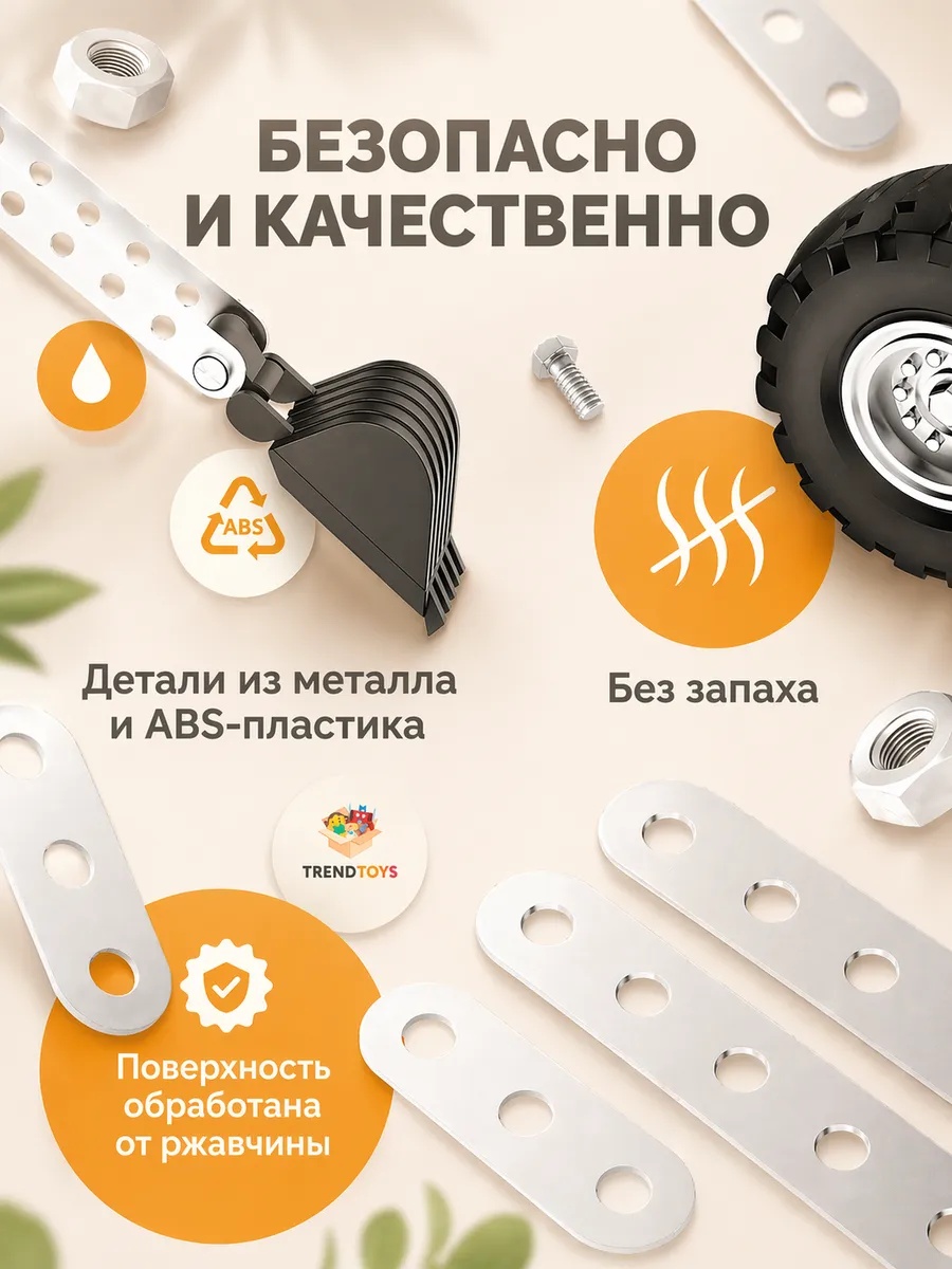 Конструктор TrendToys Машинки 8 в 1 металлический 430 дет. - фото 5