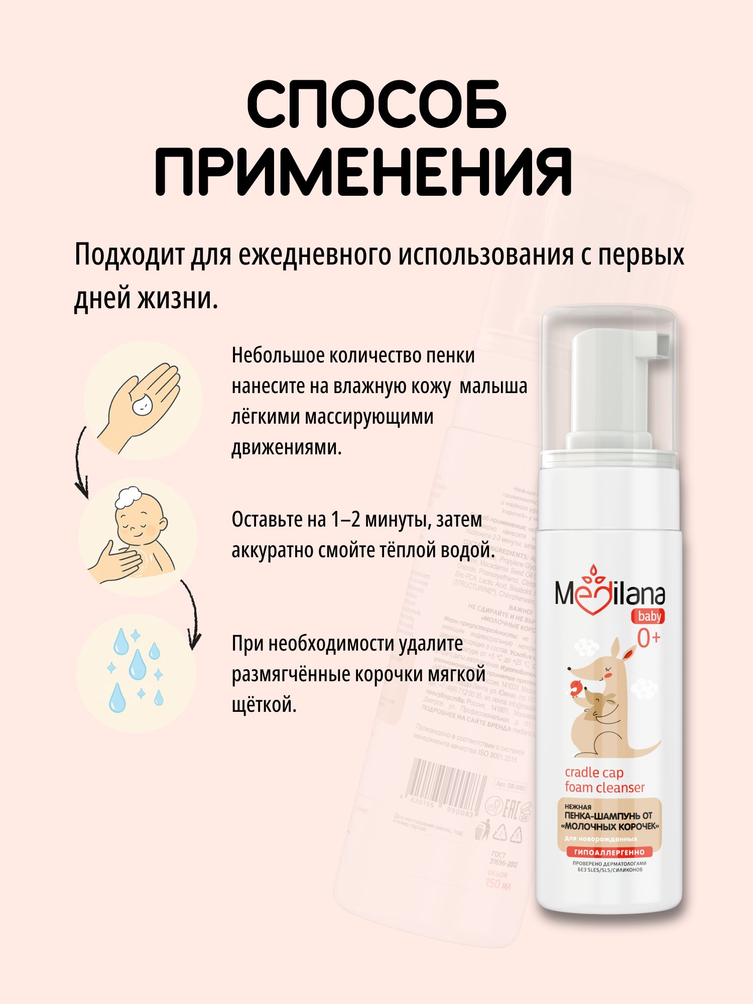 Набор средств MEDILANA Кенгуру 4 шт. - фото 3