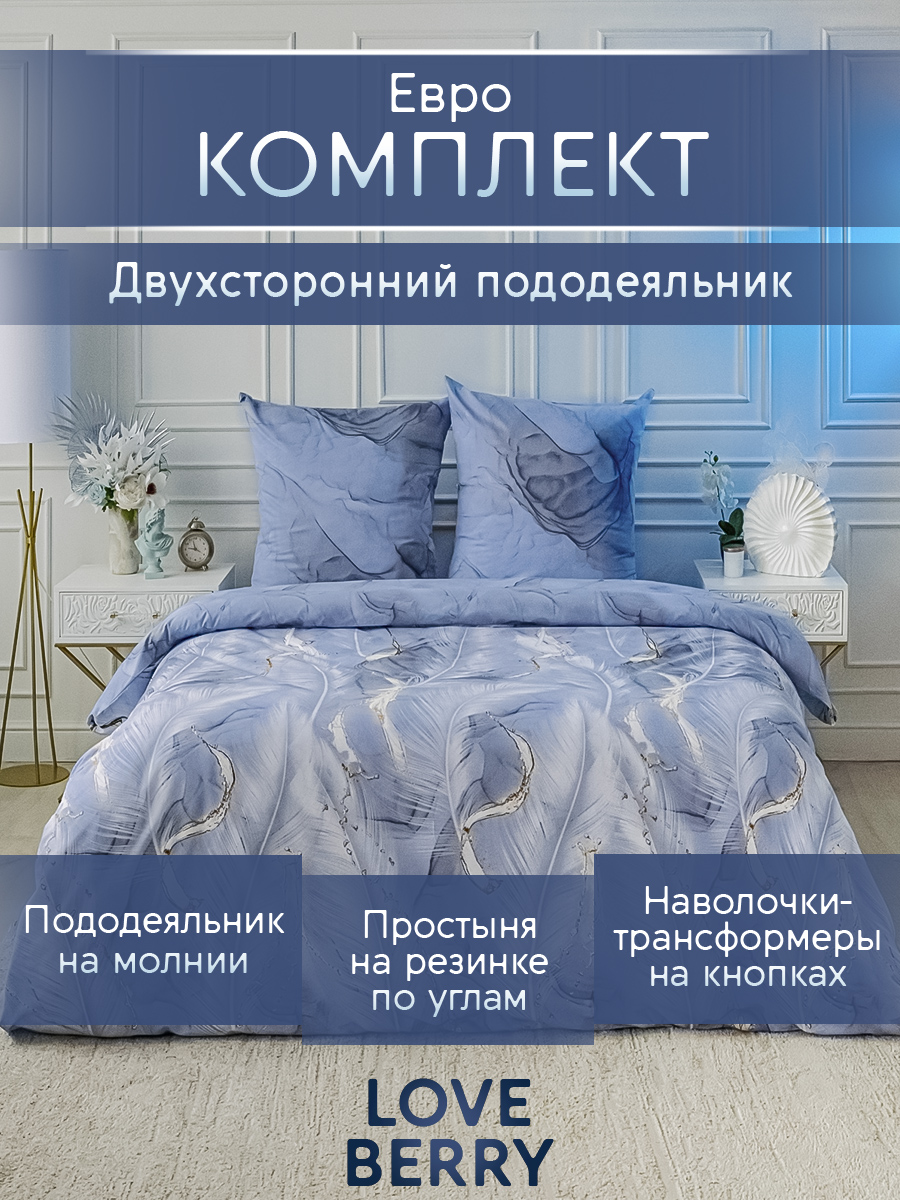 Постельное белье LOVEBERRY Евро, Перья на мраморе - фото 1