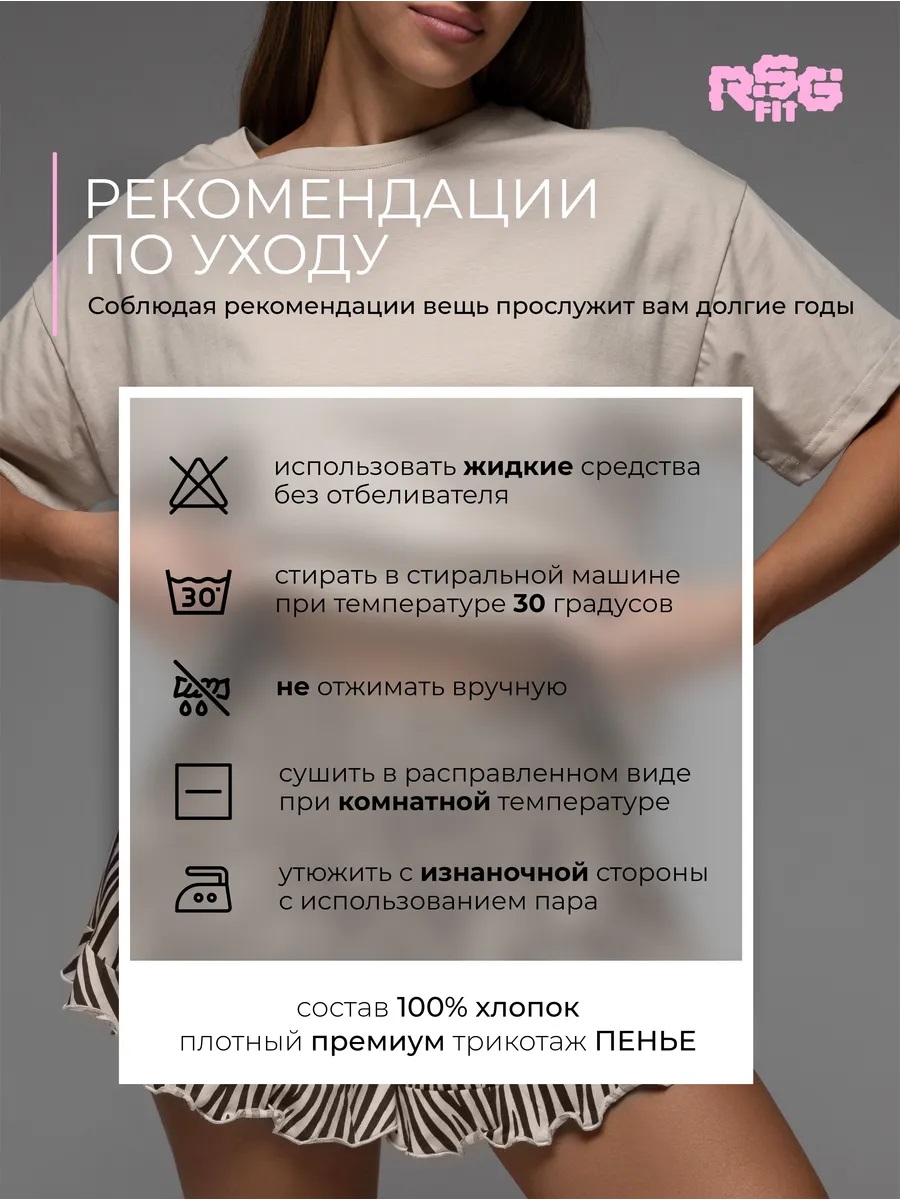 Пижама RSG fit 470018R-39 - фото 9