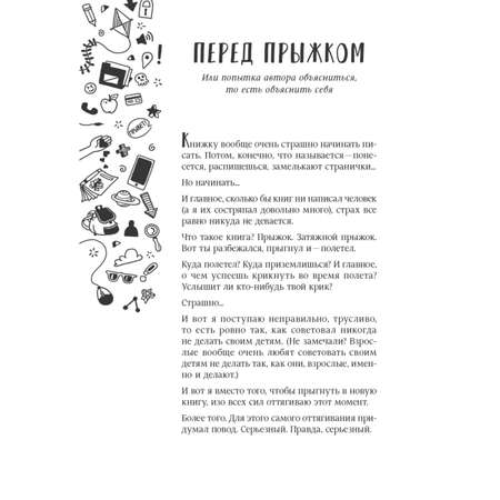 Книга ПИТЕР Как перевоспитать трудных родителей и другие проблемы которые должен решать разведчик-подросток