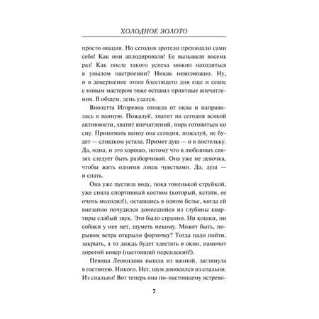 Книга Эксмо Холодное золото