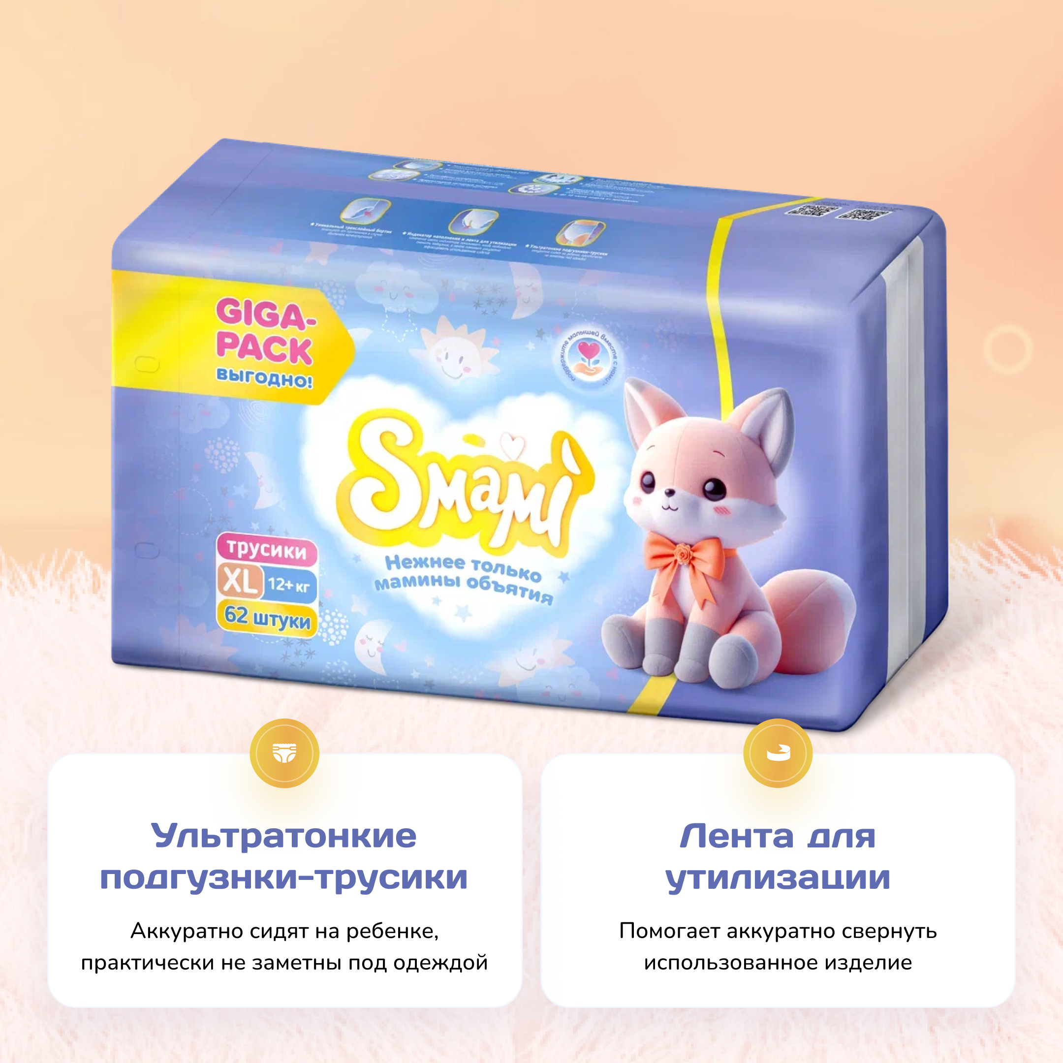 Трусики Smami XL 62 шт. - фото 5