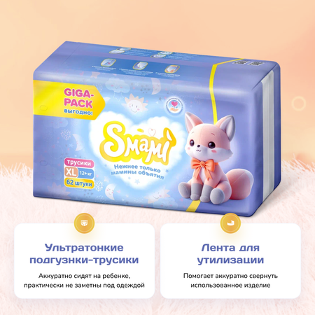 Трусики Smami XL 62 шт.