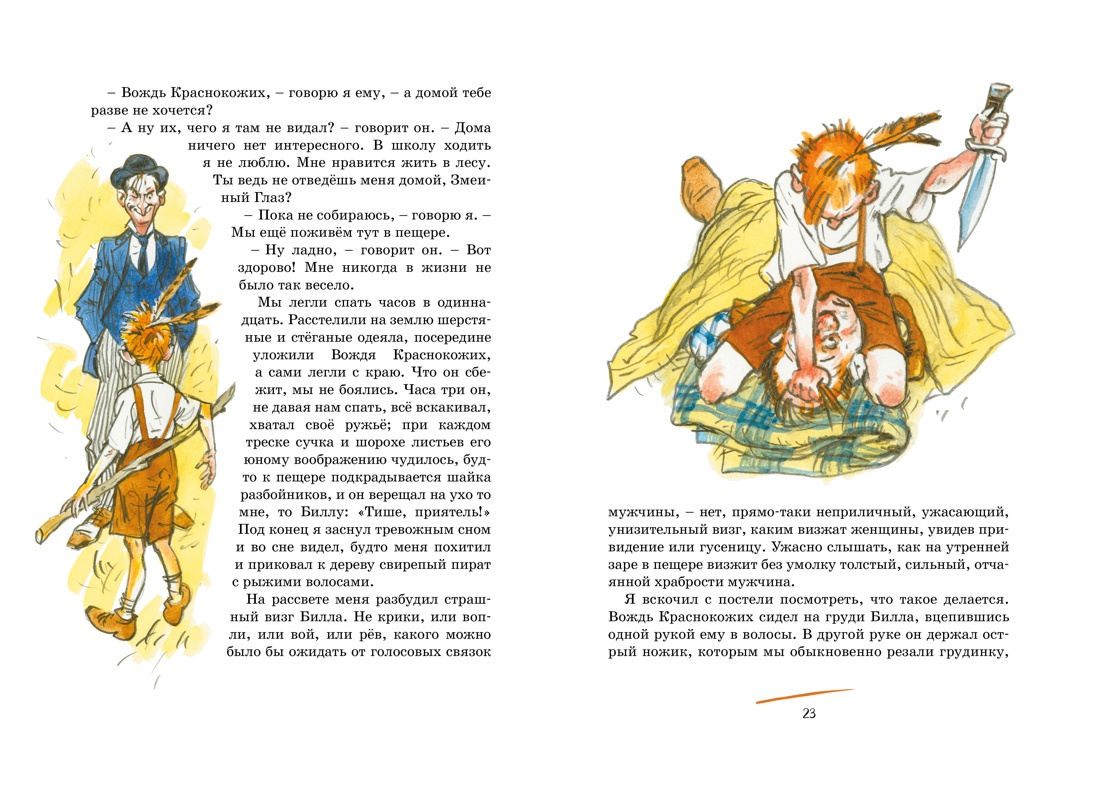 Книга Махаон Бабушка на яблоне. Вождь краснокожих. Комплект из 2-х книг. - фото 18