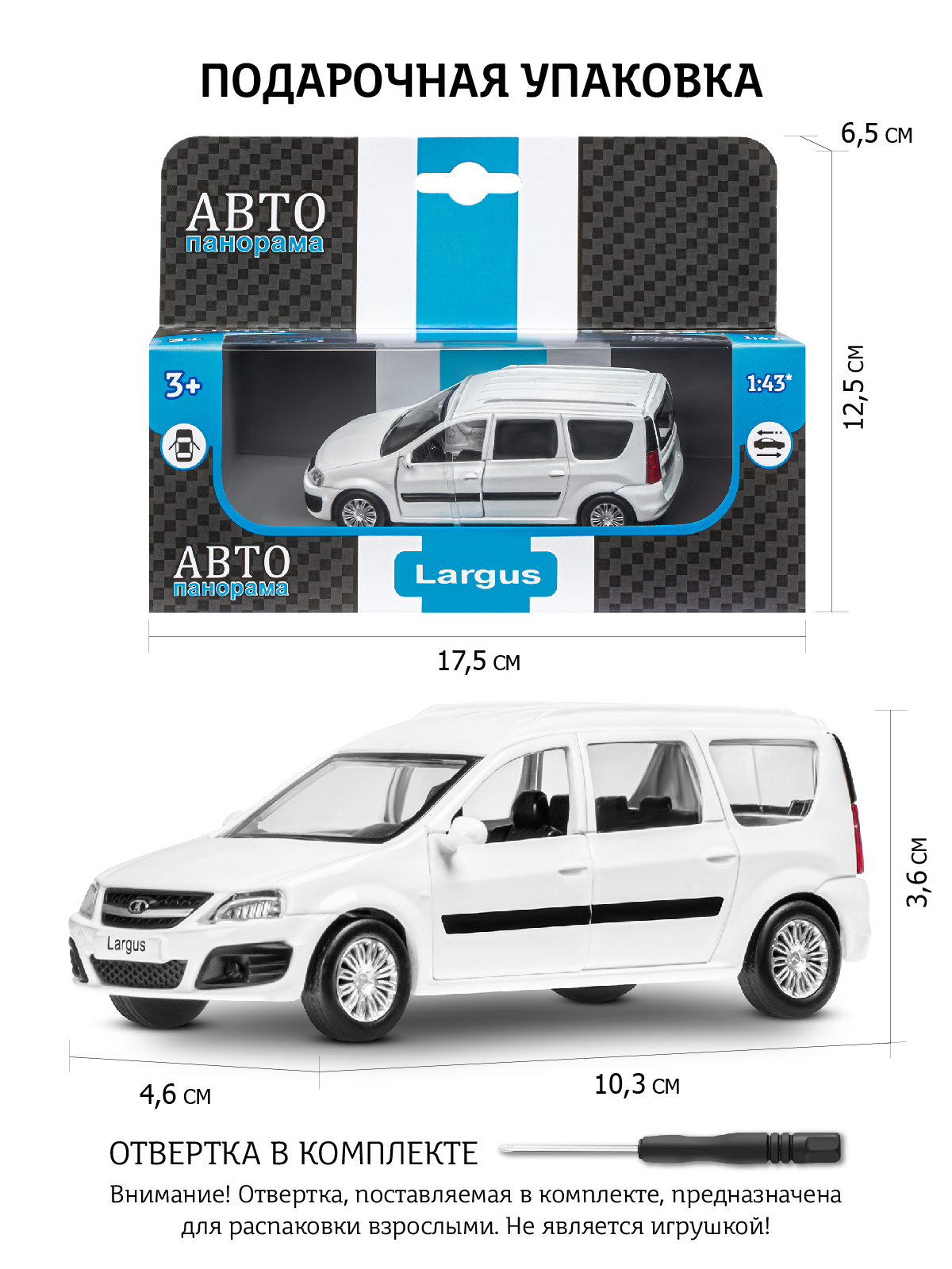 Автомобиль АВТОпанорама LADA Largus 1:43 JB1251629 - фото 3
