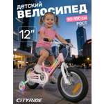 Двухколесный велосипед CITYRIDE 12 дюймов