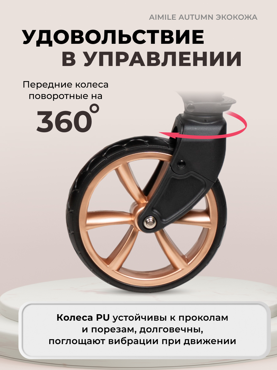 Коляска трансформер Aimile Original Autumn бежевый - фото 10