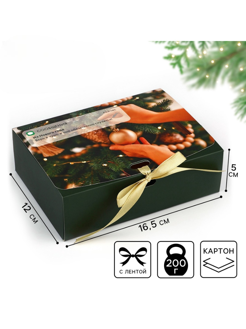 Складная коробка подарочная Дарите Счастье «Верь в чудо» 16.5 х 12 х 5 см - фото 1