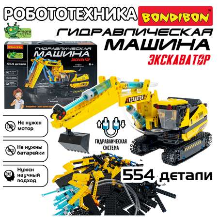 Конструктор Bondibon гидравлический Экскаватор 554 дет.