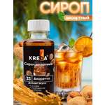 Сироп KREDA для кофе и коктейлей и напитков лимонада Амаретто 150 г