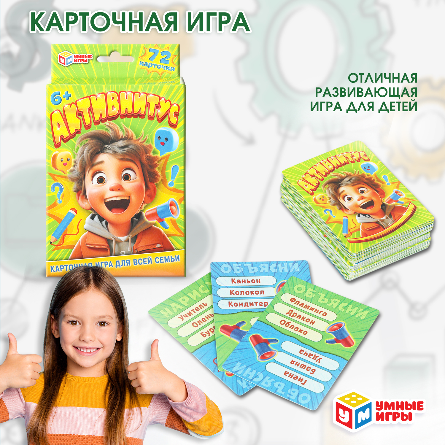 Настольная игра Умные игры Активнитус - фото 1