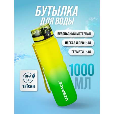Бутылка UZSPACE 1000 мл