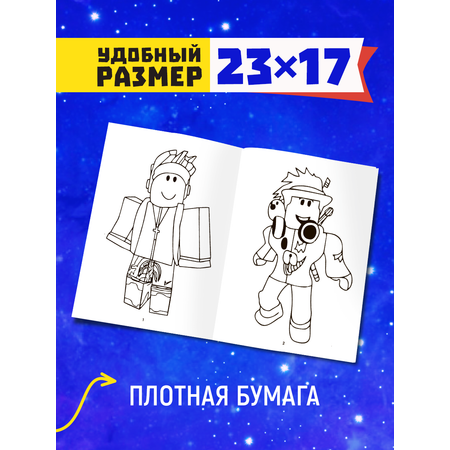 Раскраска HitMix Роблокс