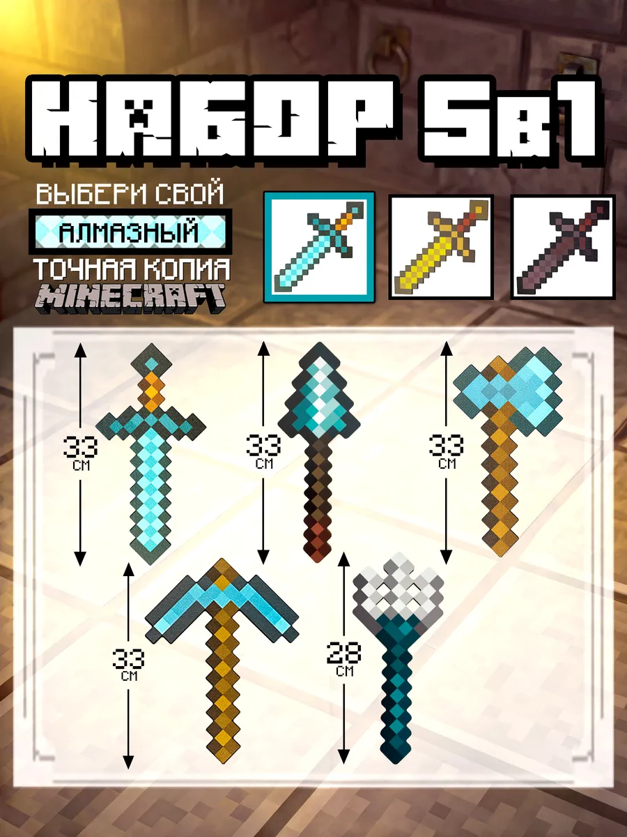 Набор игровой Fanzo Store Алмазное оружие minecraft 5шт - фото 2