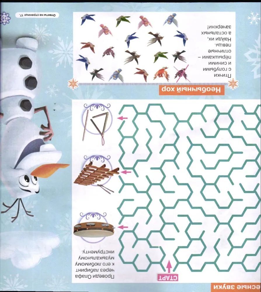 Журнал для девочек ИД Лев Холодное сердце №03 2024г + вложение Клиф - фото 4