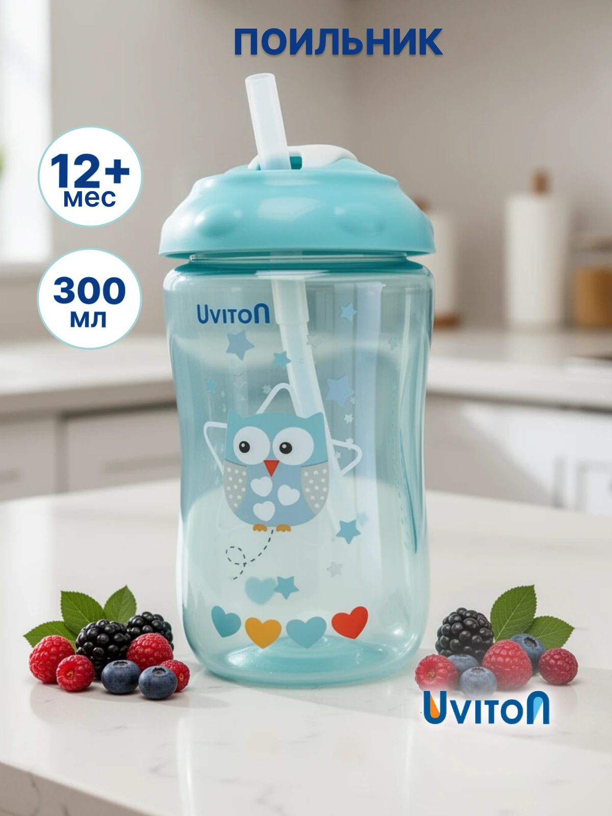 Изображение товара Поильник Uviton New Classic 300 мл непроливайка для малышей от 12 месяцев Изображение товара Поильник Uviton New Classic 300 мл непроливайка для малышей от 12 месяцев