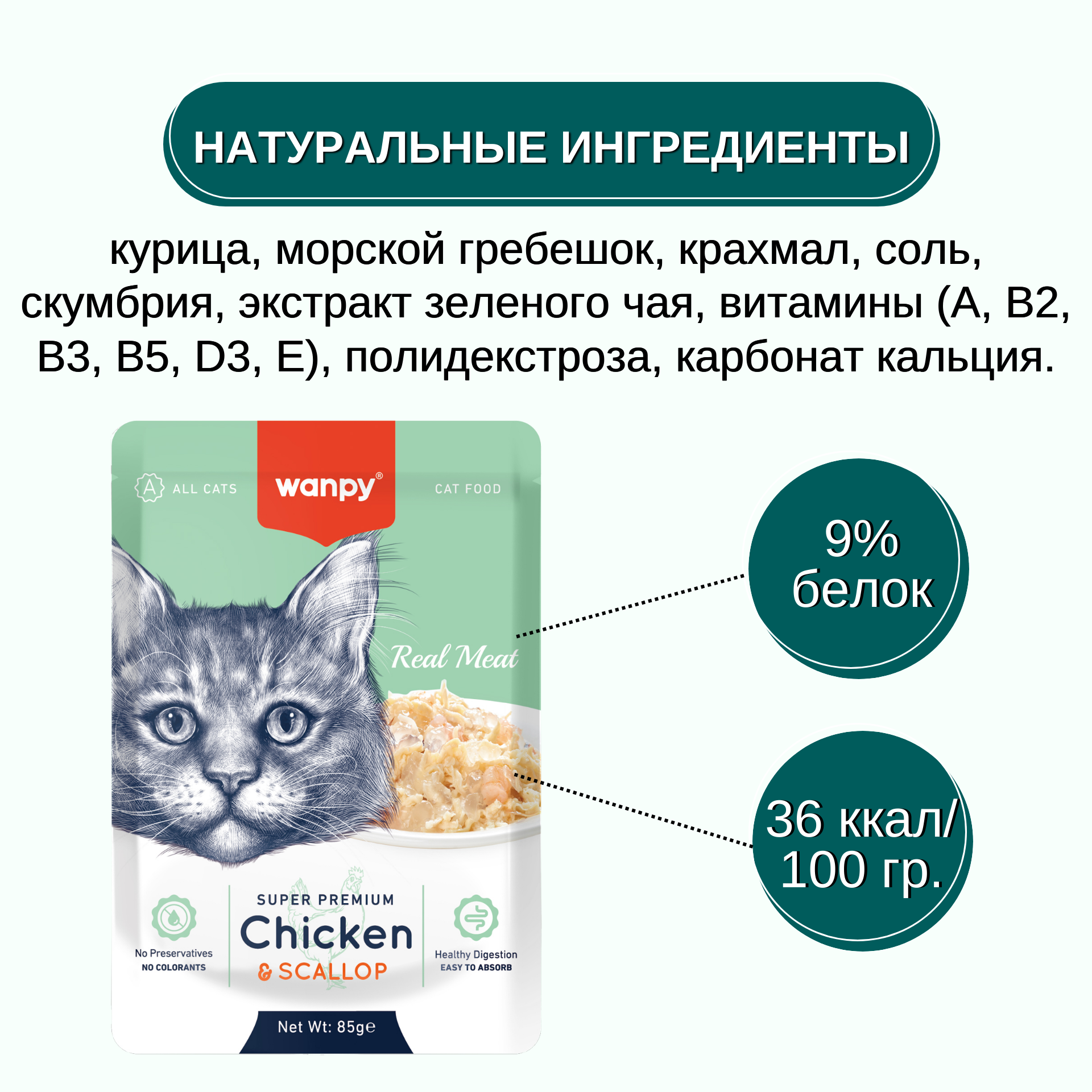 Корм для кошек Wanpy Cat 85г из курицы и гребешка пауч - фото 3