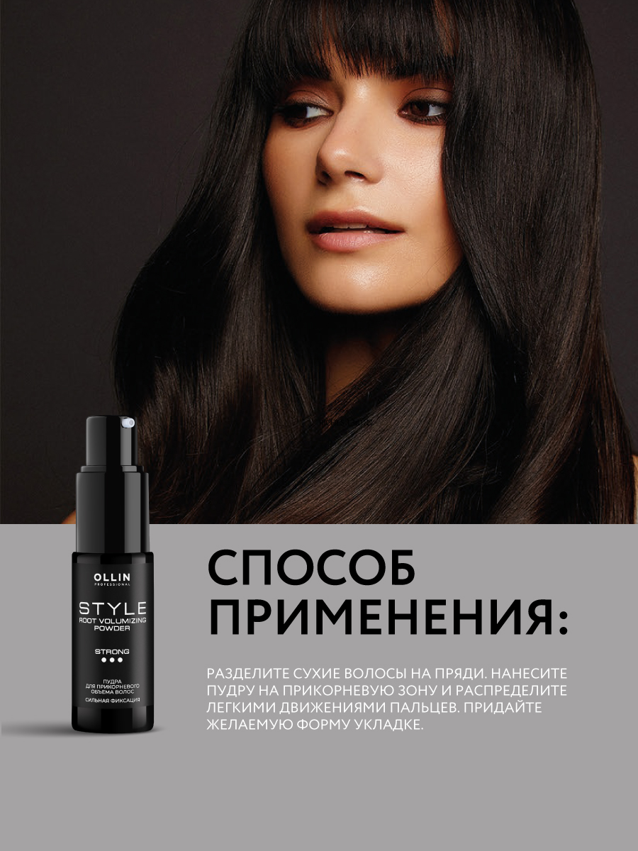 Пудра для создания объема Ollin Style сильной фиксации 10 г - фото 4