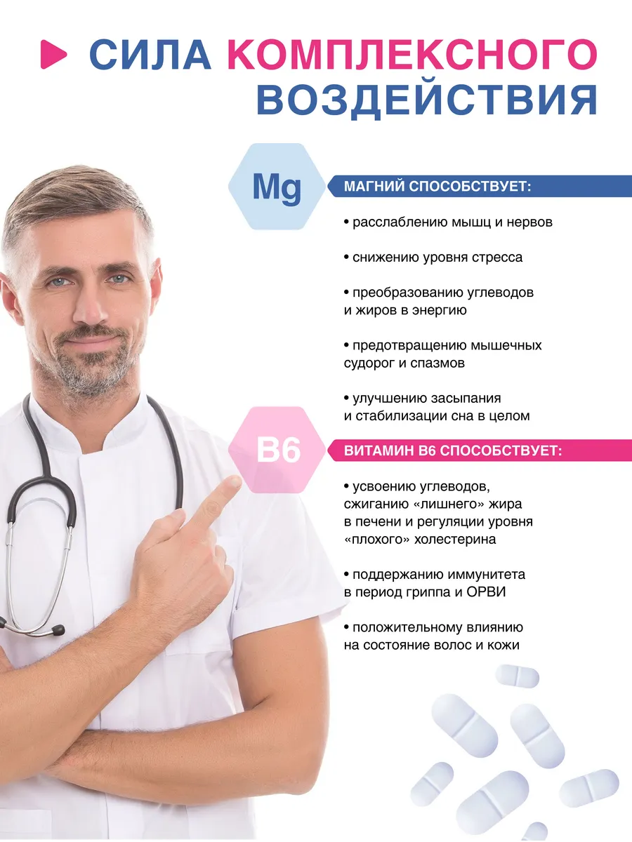 Магний В6 Миофарм Для здоровья нервной системы - фото 2