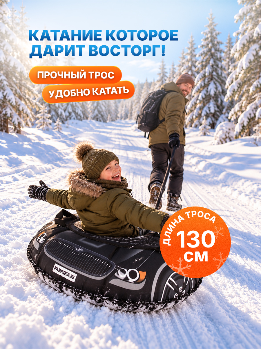 Тюбинг F78 100 см - фото 7