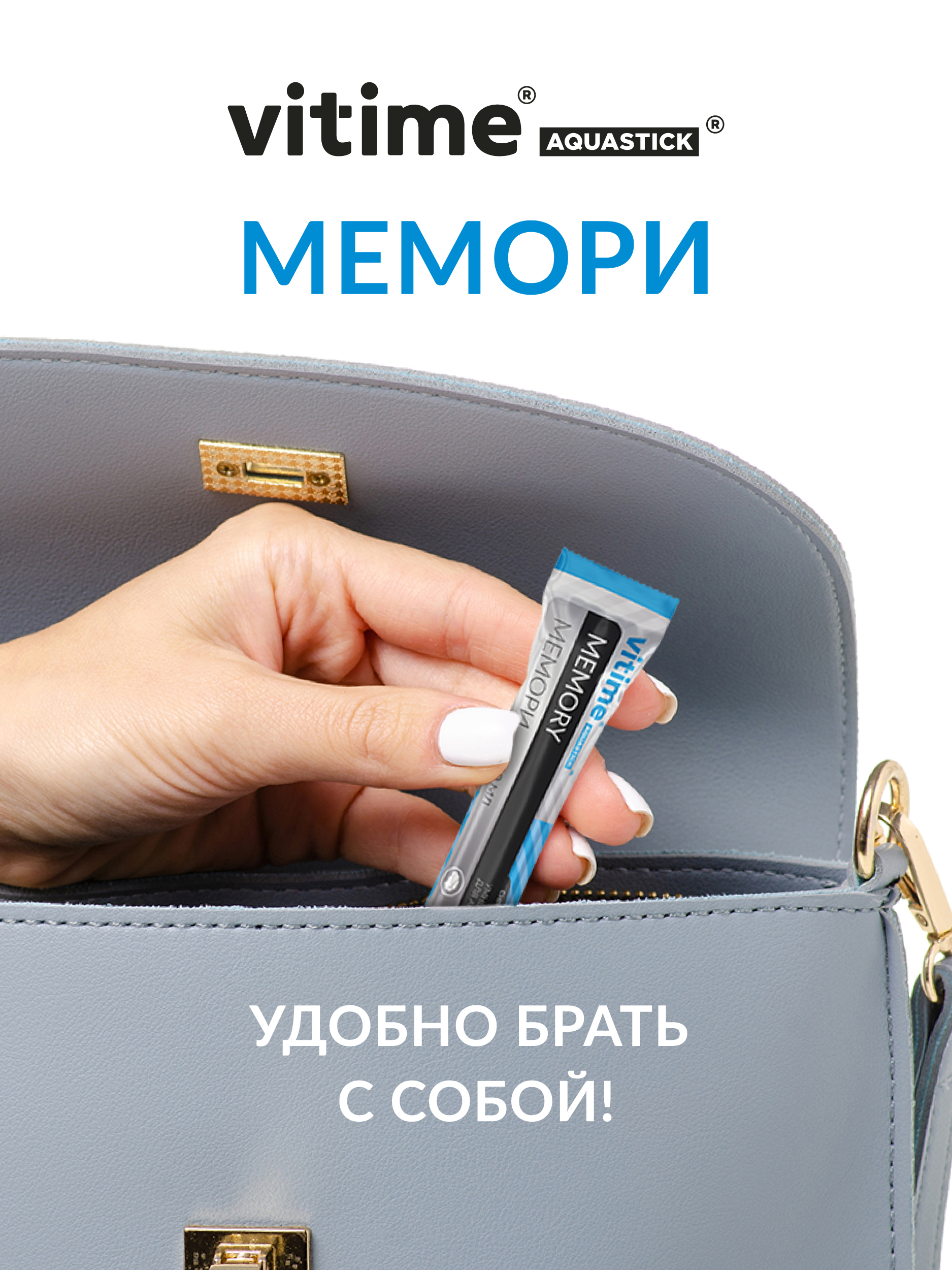 Аквастик Мемори сироп в стиках Vitime Для активной работы мозга для памяти15 стиков - фото 14