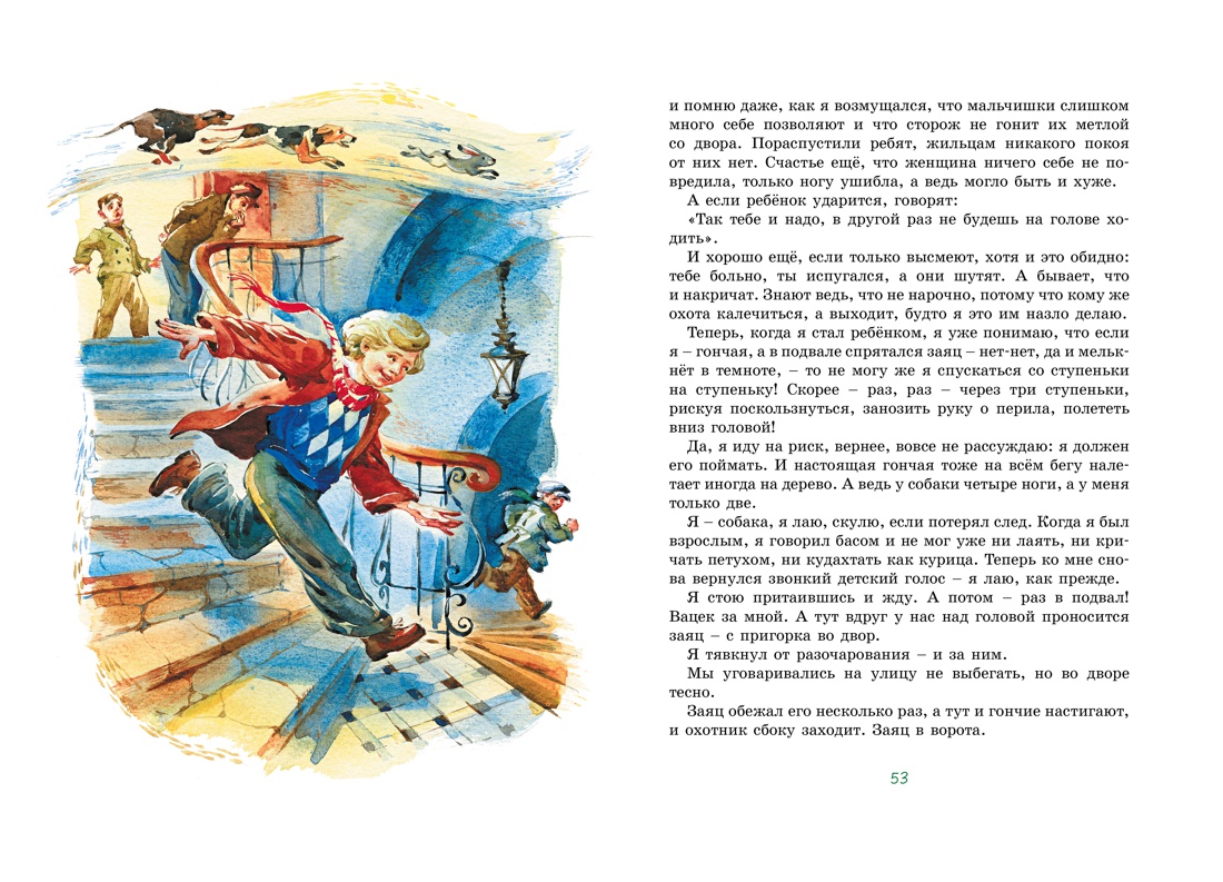 Книга Махаон Истории о детях. Читаем всей семьей. Комплект из 2-х книг. - фото 10