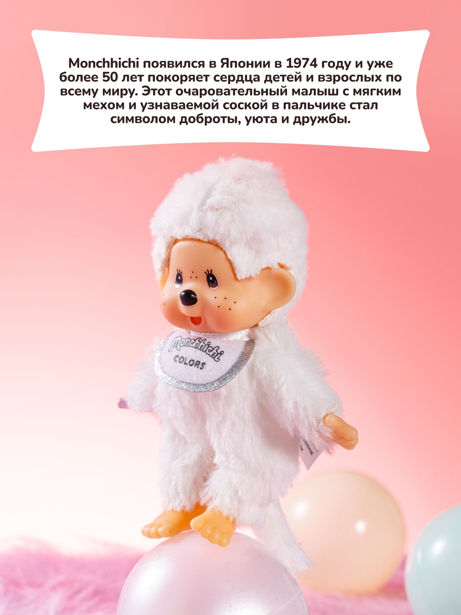 Брелок Monchhichi - фото 2