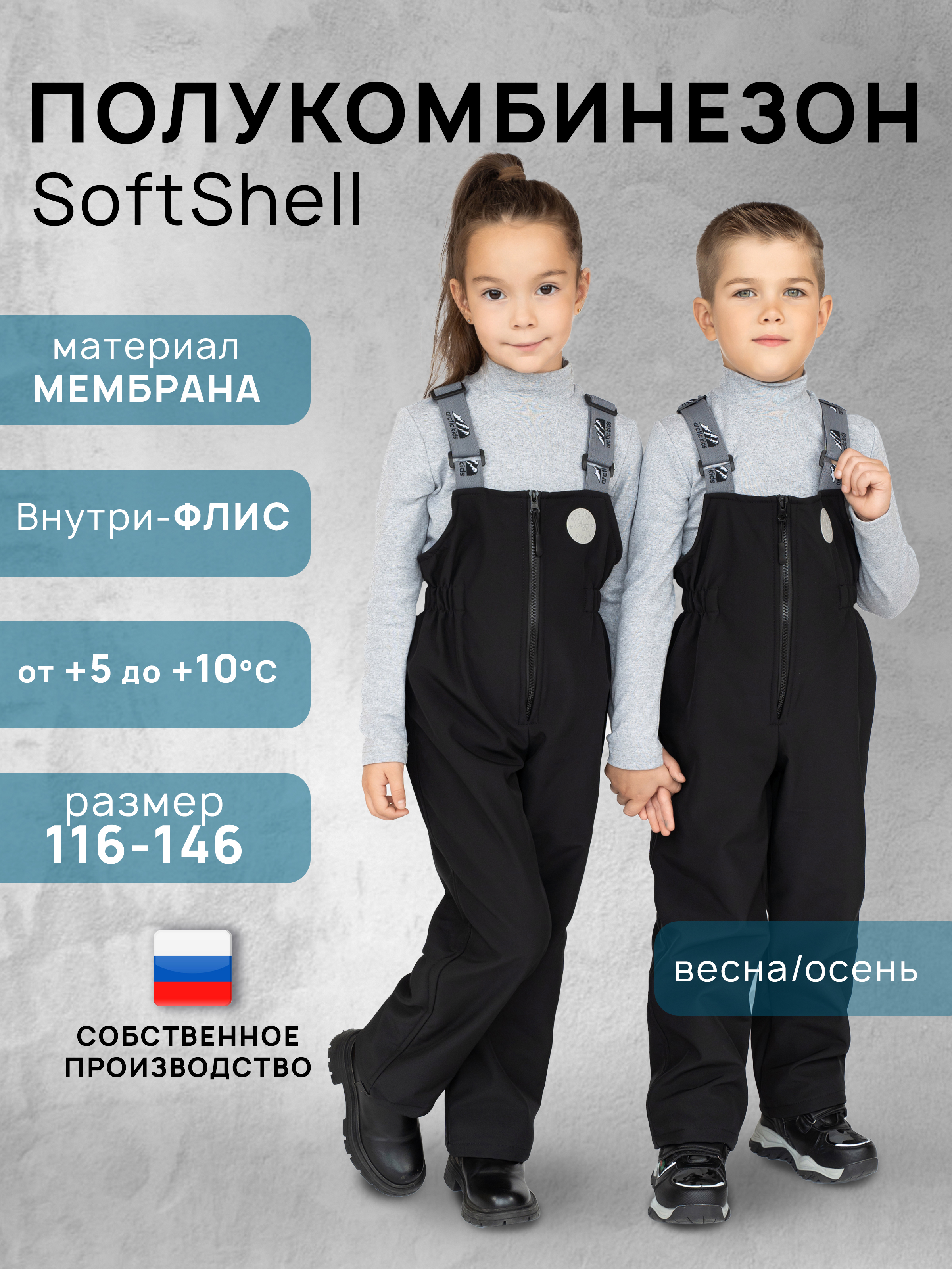 Полукомбинезон Arctic kids 60-021 черный - фото 2