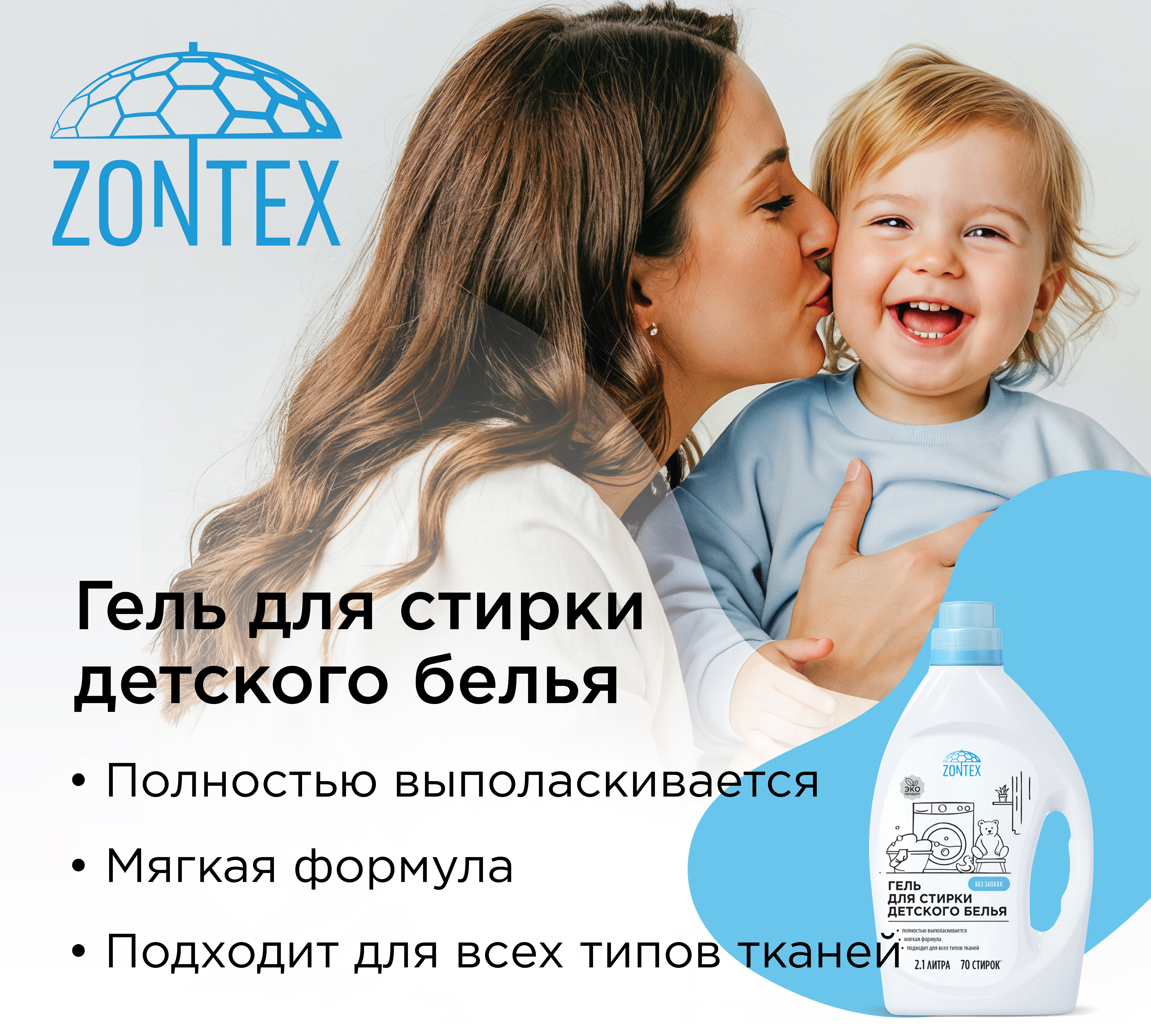Гель для стирки ZONTEX детского белья 2.1 кг - фото 3