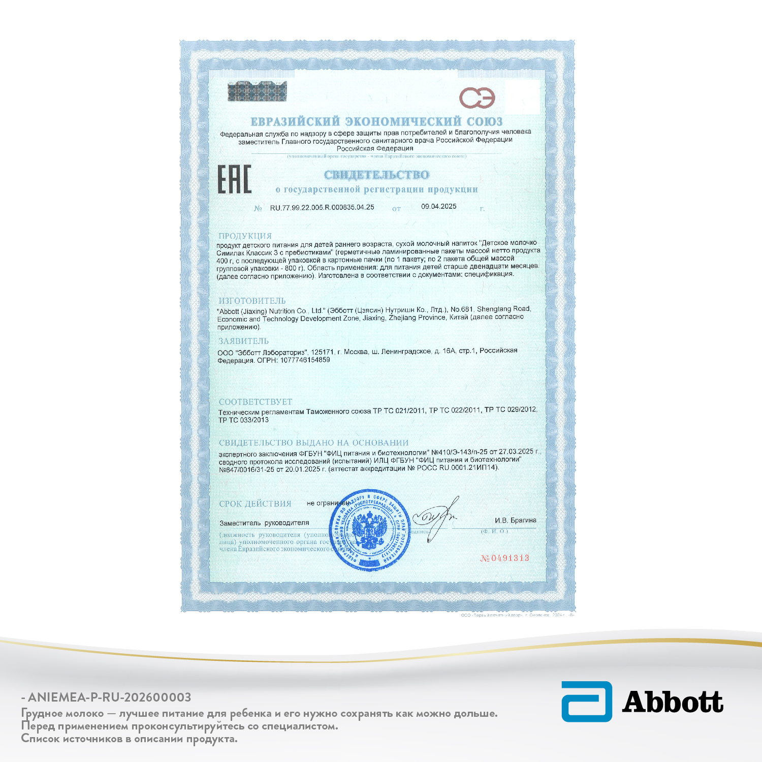 Смесь молочная Similac Классик 3-4 800г с 12 до 36 месяцев - фото 15