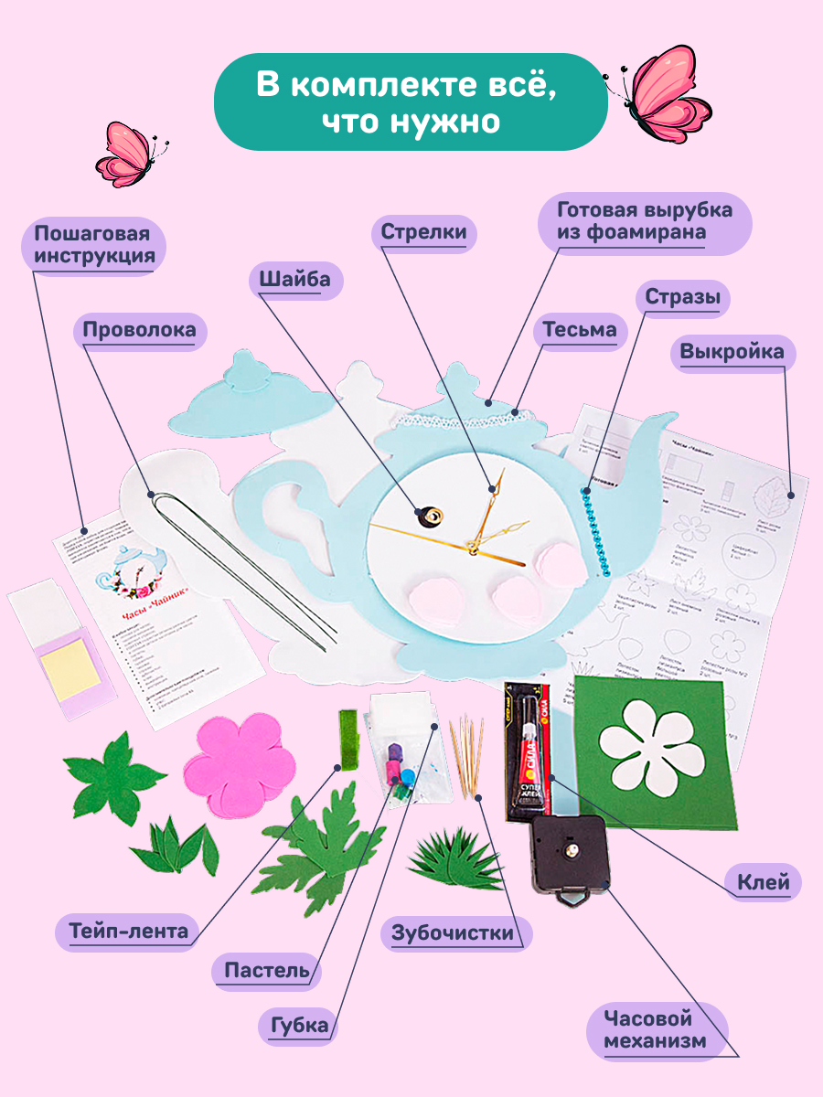 Набор для творчества Волшебная мастерская сборка ЧАЙНИК - фото 5